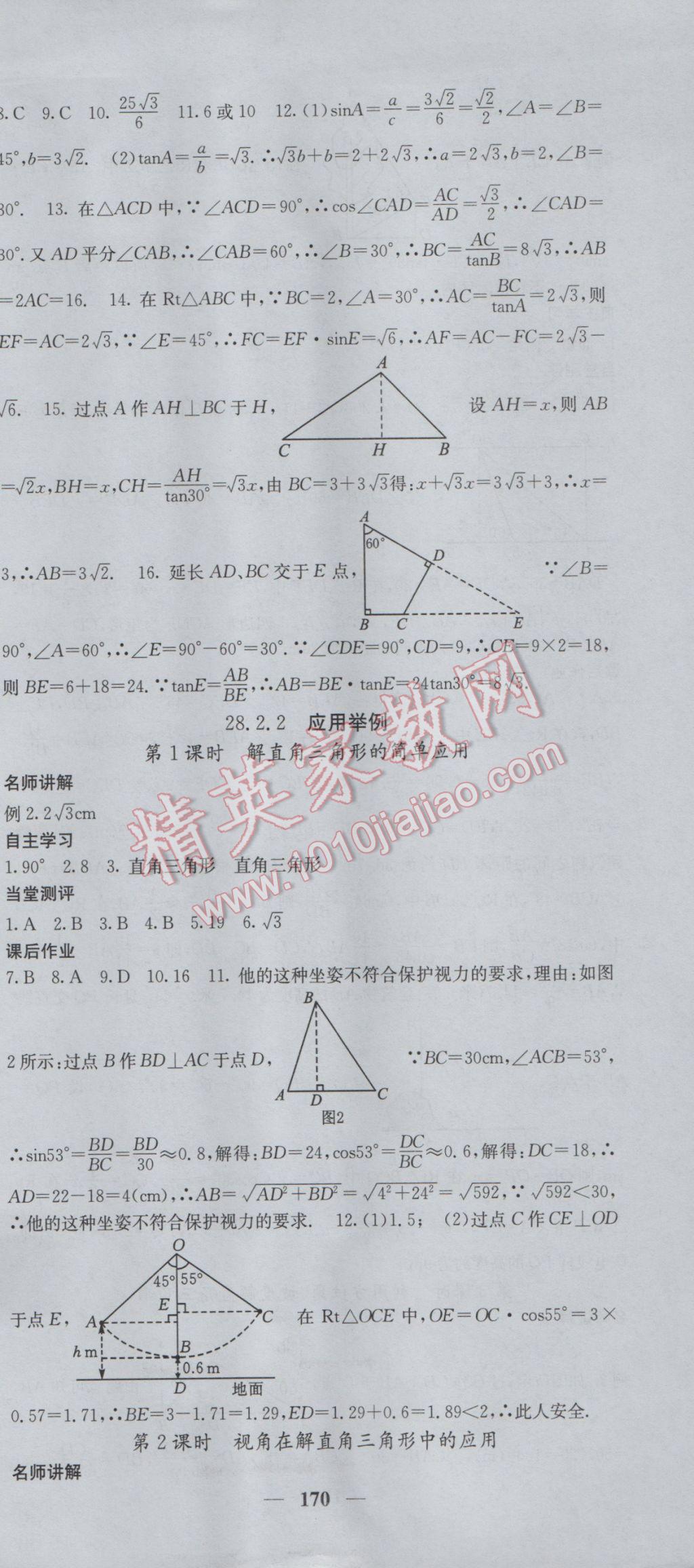 2017年課堂點睛九年級數(shù)學下冊人教版 參考答案第21頁