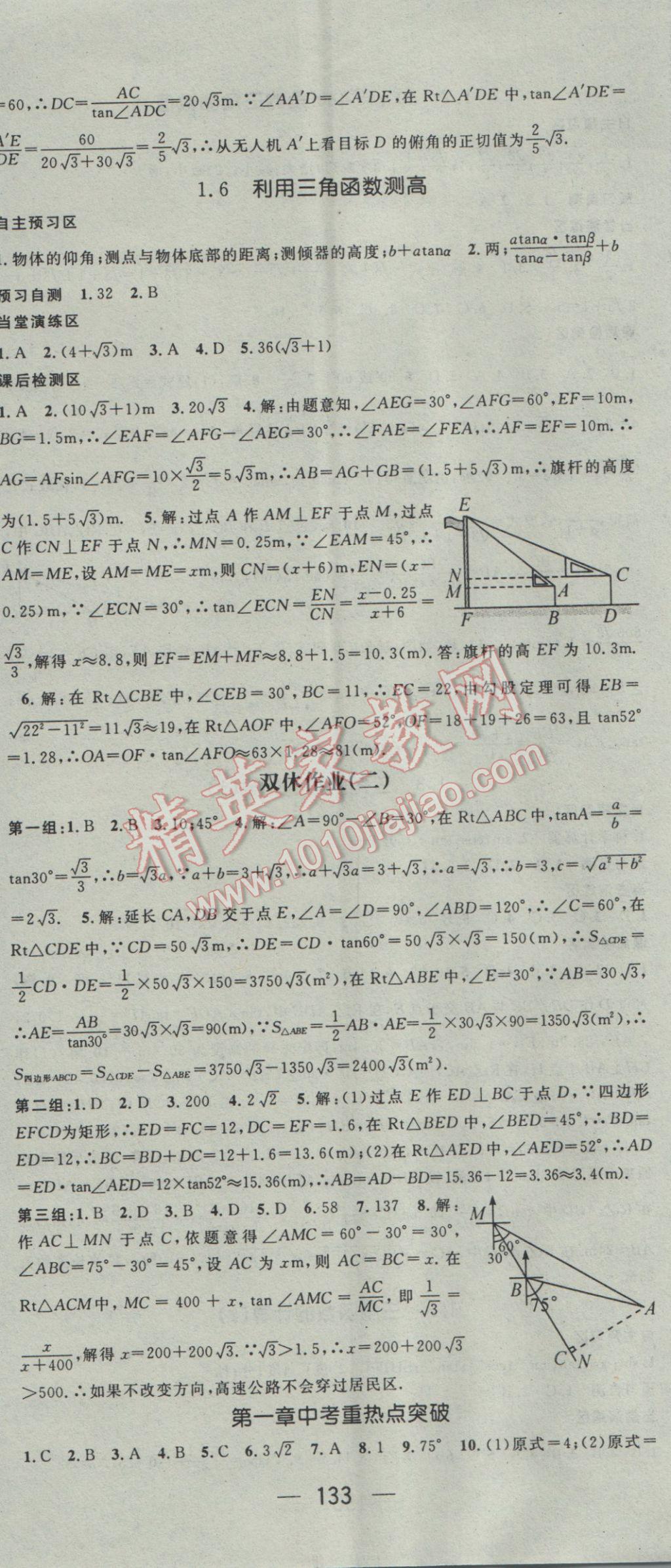 2017年精英新課堂九年級數(shù)學下冊北師大版 參考答案第5頁