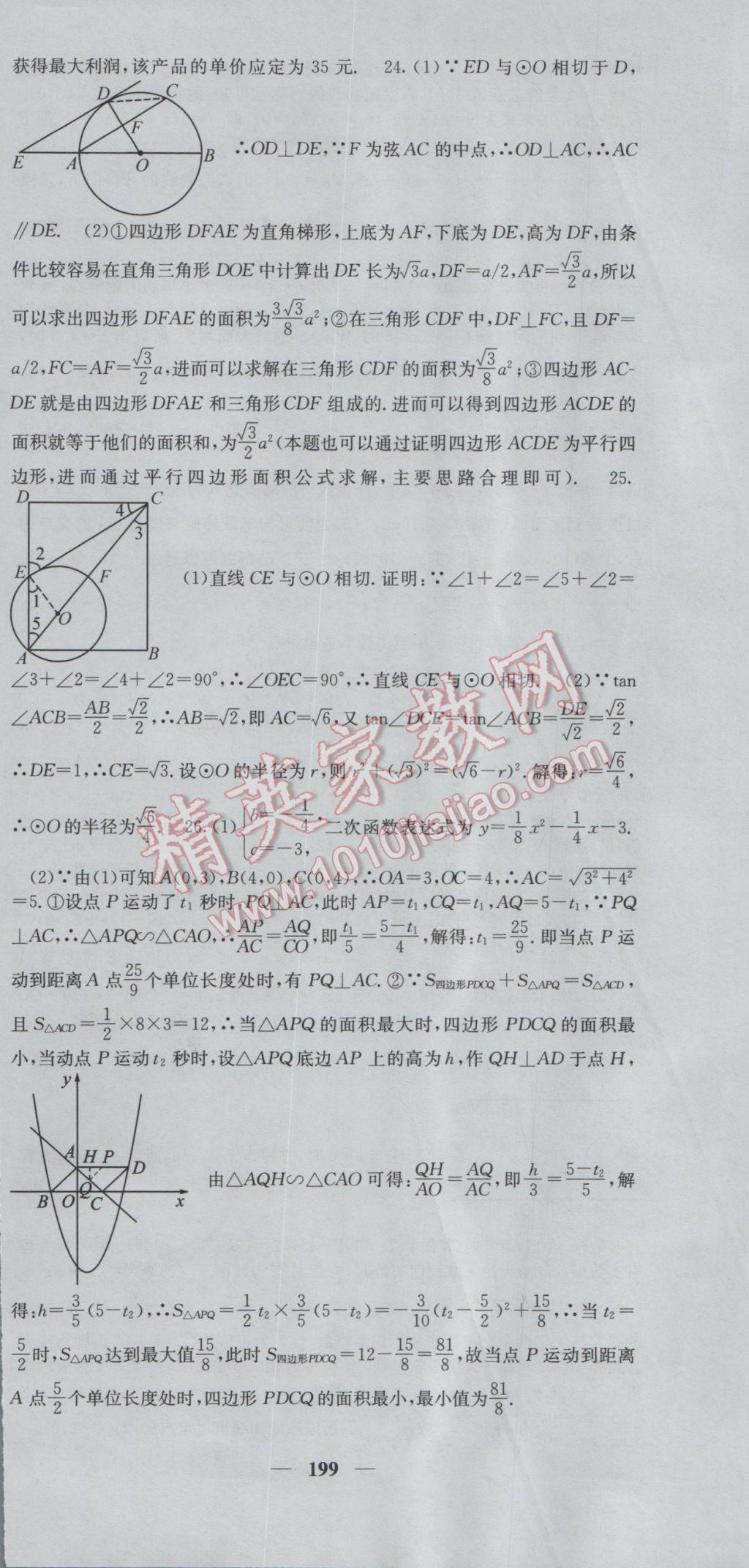 2017年課堂點(diǎn)睛九年級數(shù)學(xué)下冊北師大版 參考答案第48頁