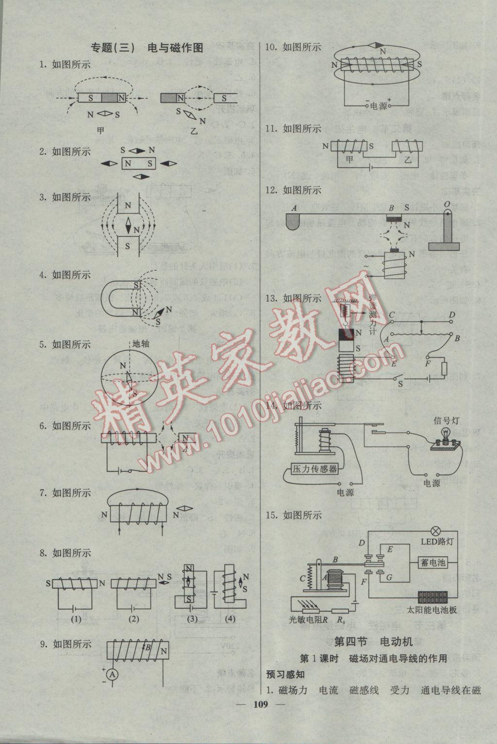 2017年名校課堂內(nèi)外九年級(jí)物理下冊(cè)人教版 參考答案第8頁(yè)