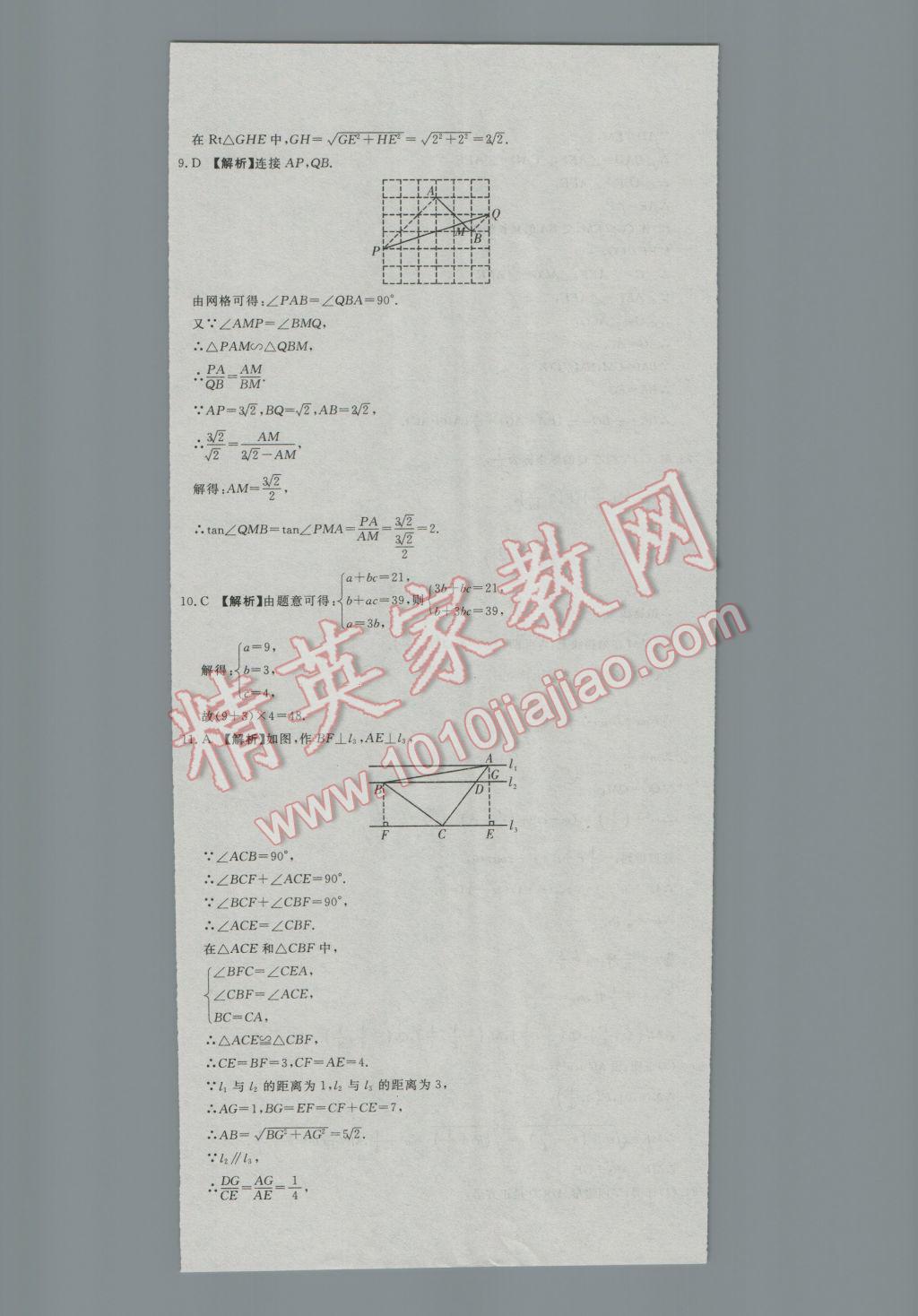 2017年河北中考必备中考第一卷巨匠金卷数学 参考答案第44页