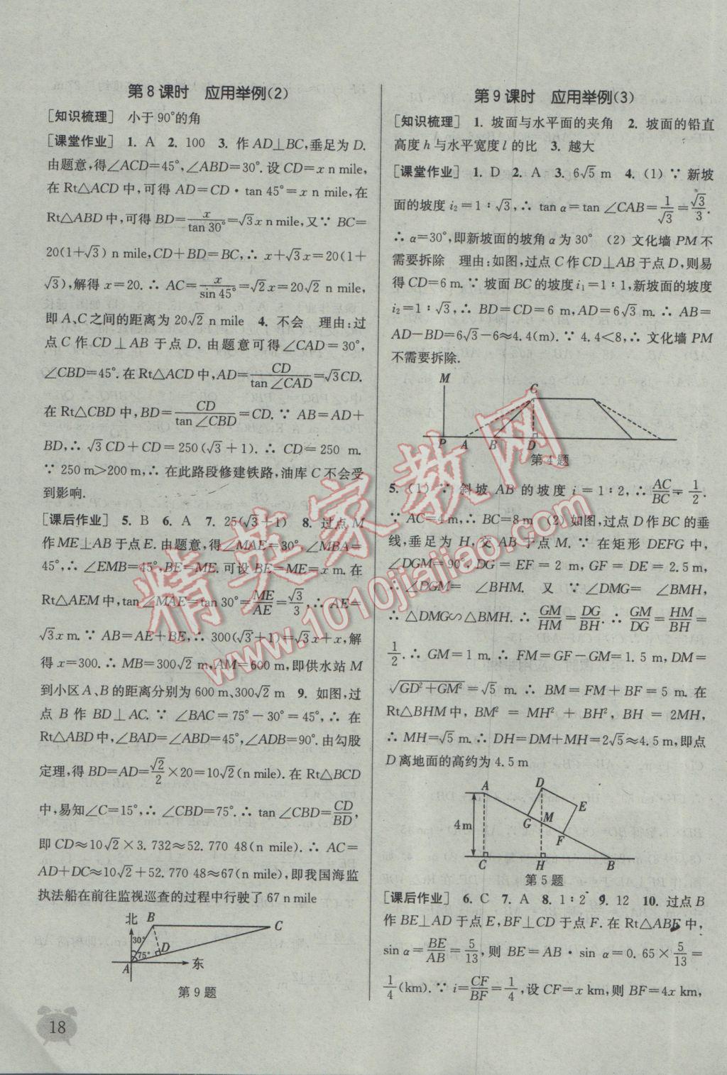 2017年通城學(xué)典課時作業(yè)本九年級數(shù)學(xué)下冊人教版 參考答案第18頁