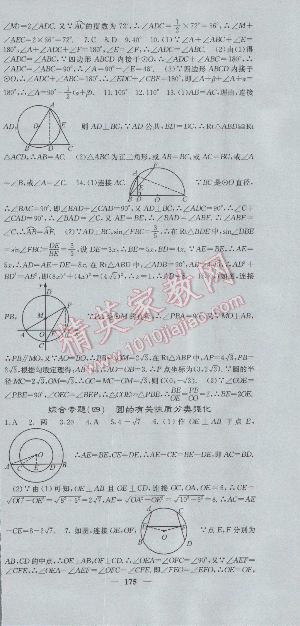 2017年課堂點(diǎn)睛九年級(jí)數(shù)學(xué)下冊(cè)北師大版 參考答案第24頁(yè)