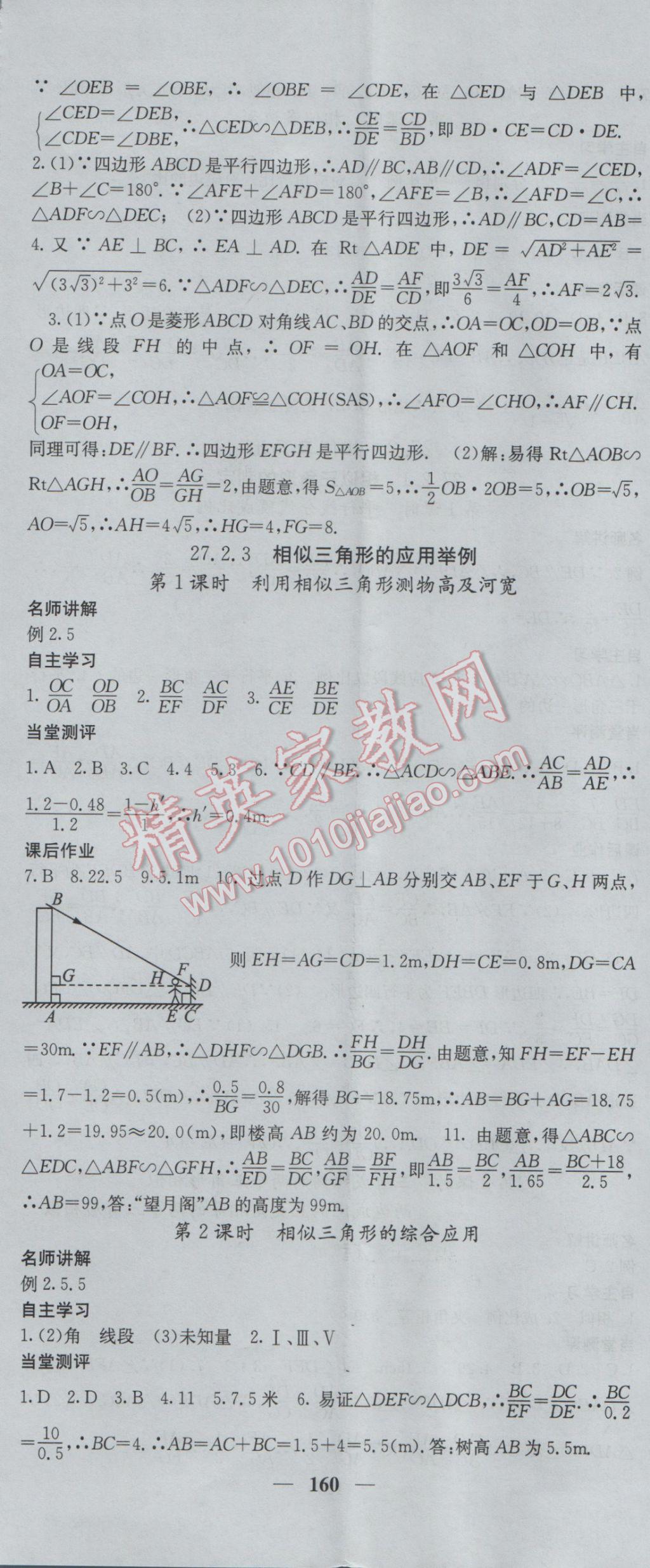 2017年課堂點睛九年級數(shù)學(xué)下冊人教版 參考答案第11頁