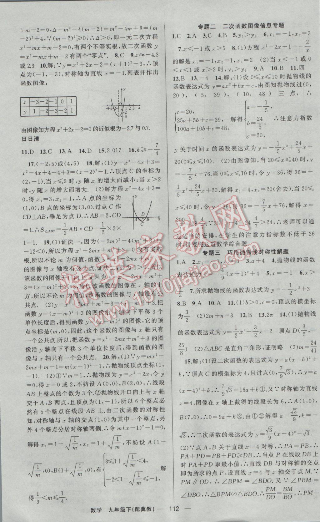 2017年四清导航九年级数学下册冀教版 参考答案第9页