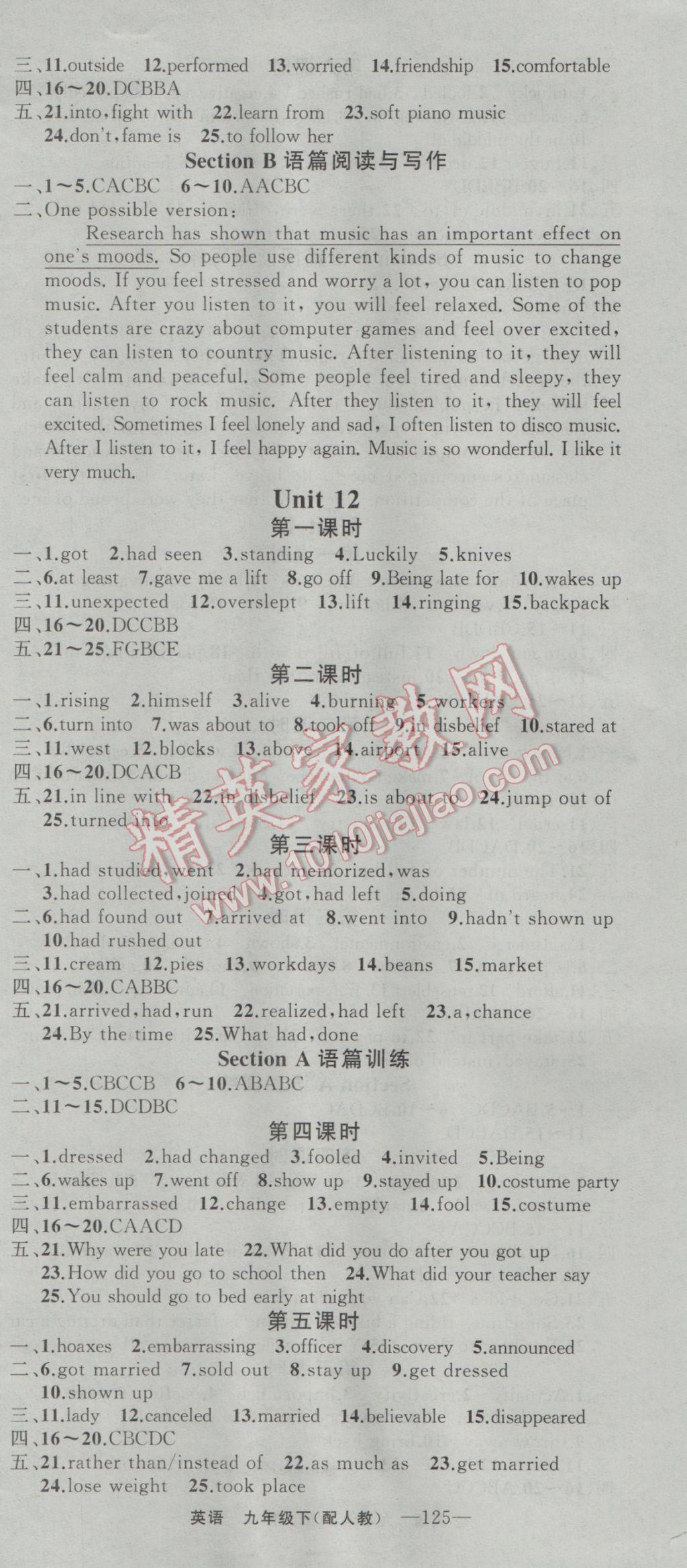 2017年四清导航九年级英语下册人教版 参考答案第3页