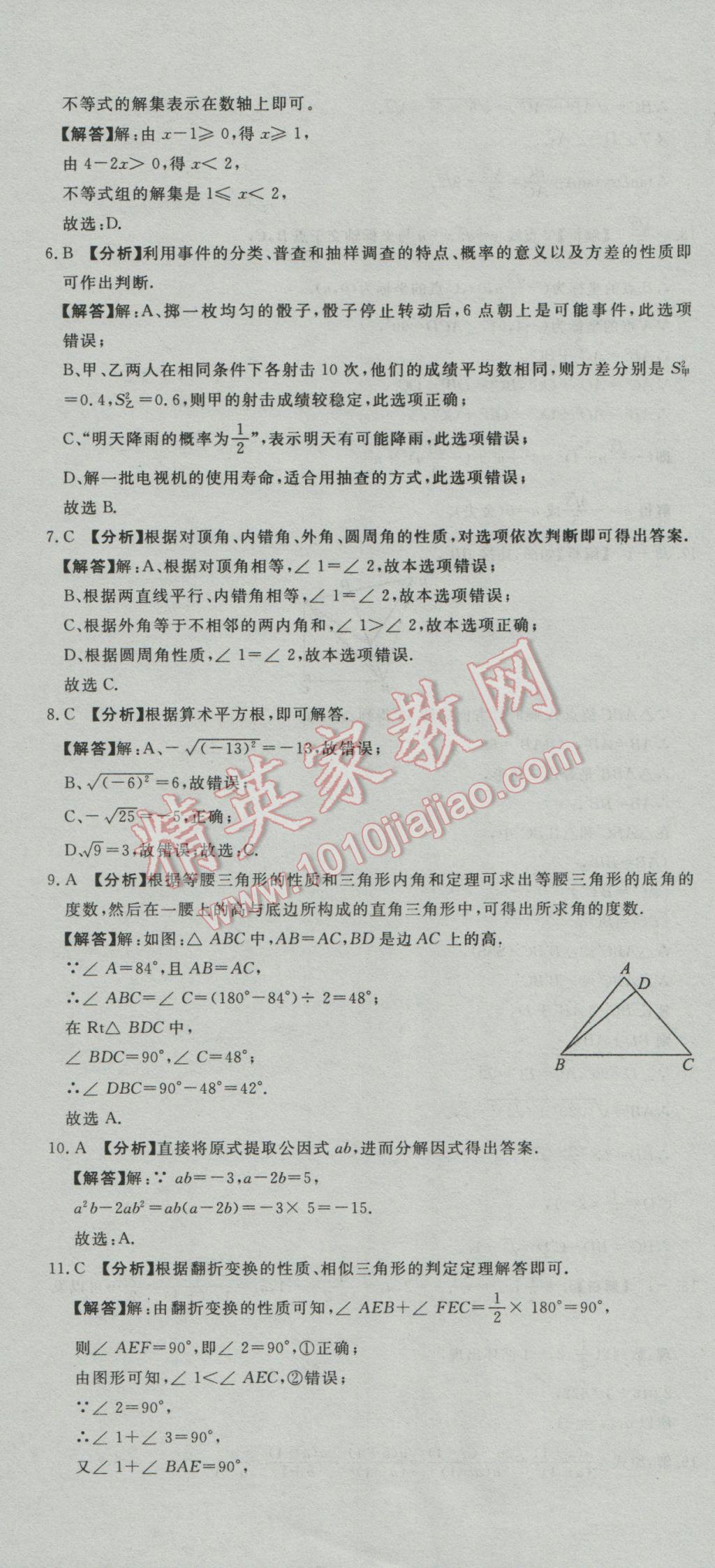 2017年河北中考必備中考第一卷巨匠金卷數(shù)學(xué) 參考答案第78頁