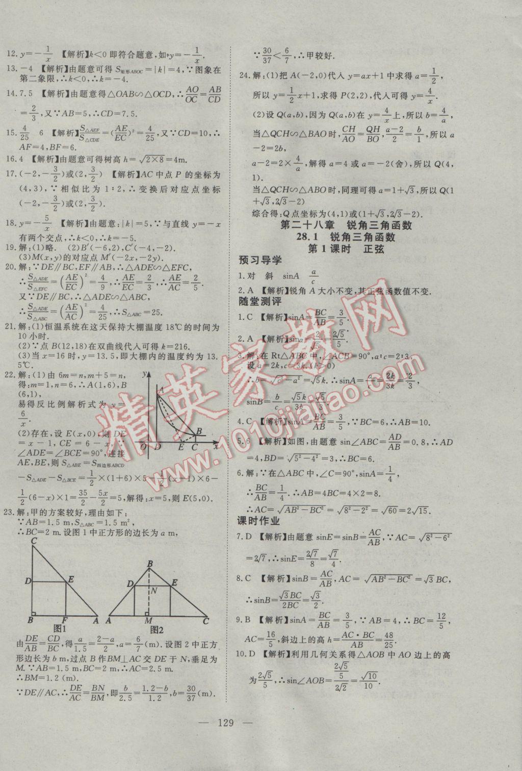 2017年351高效課堂導(dǎo)學(xué)案九年級(jí)數(shù)學(xué)下冊(cè) 參考答案第13頁