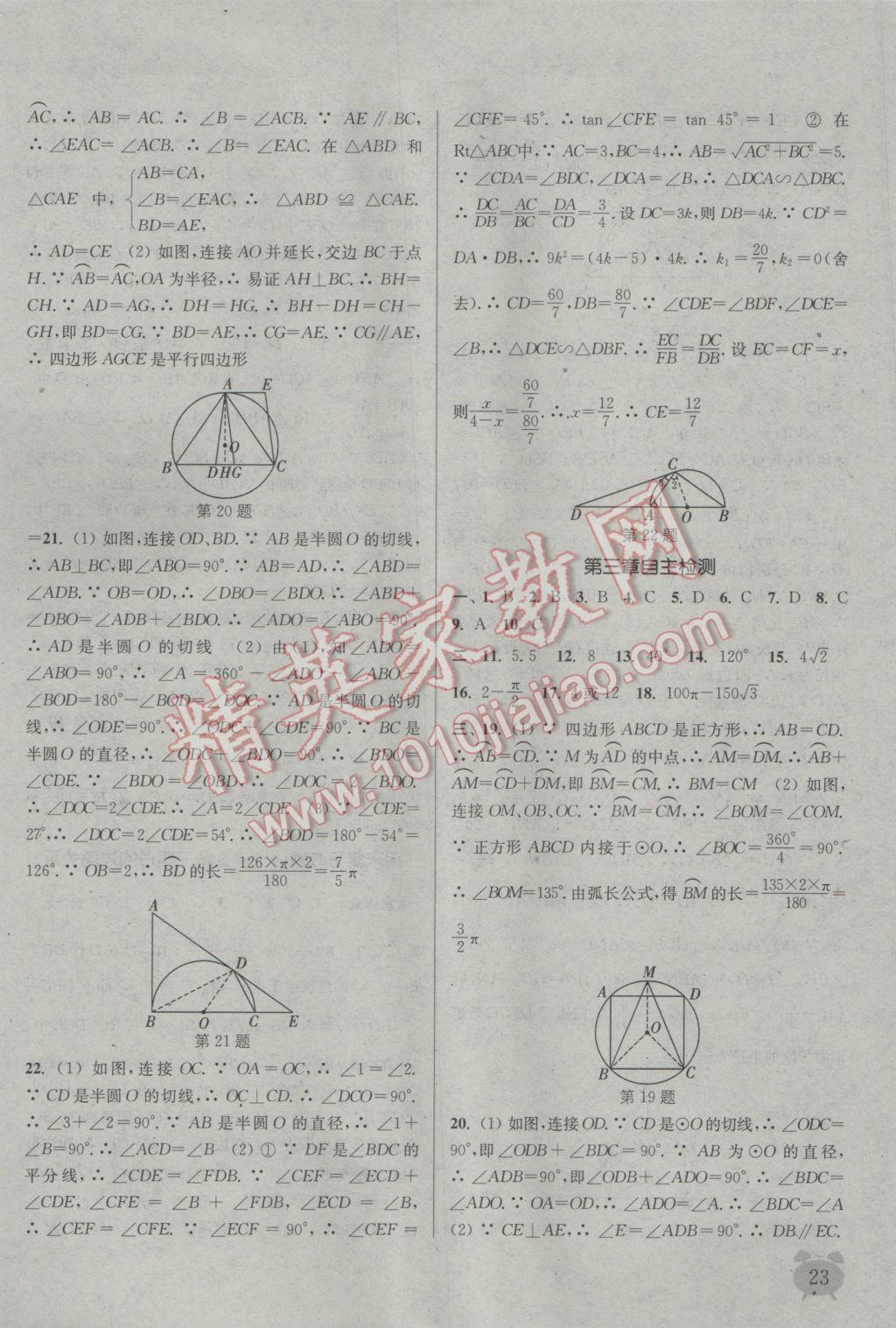 2017年通城学典课时作业本九年级数学下册北师大版 参考答案第23页