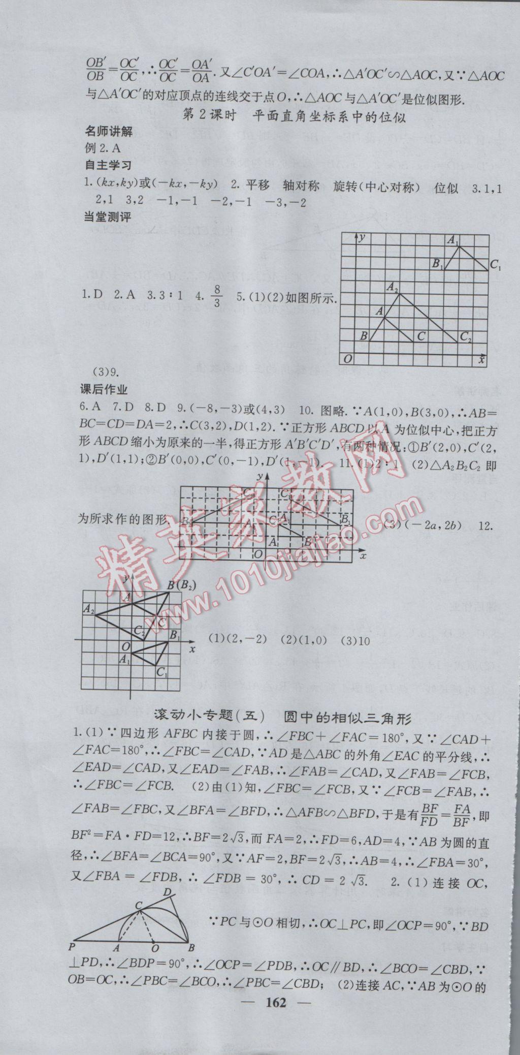 2017年課堂點(diǎn)睛九年級(jí)數(shù)學(xué)下冊(cè)人教版 參考答案第13頁