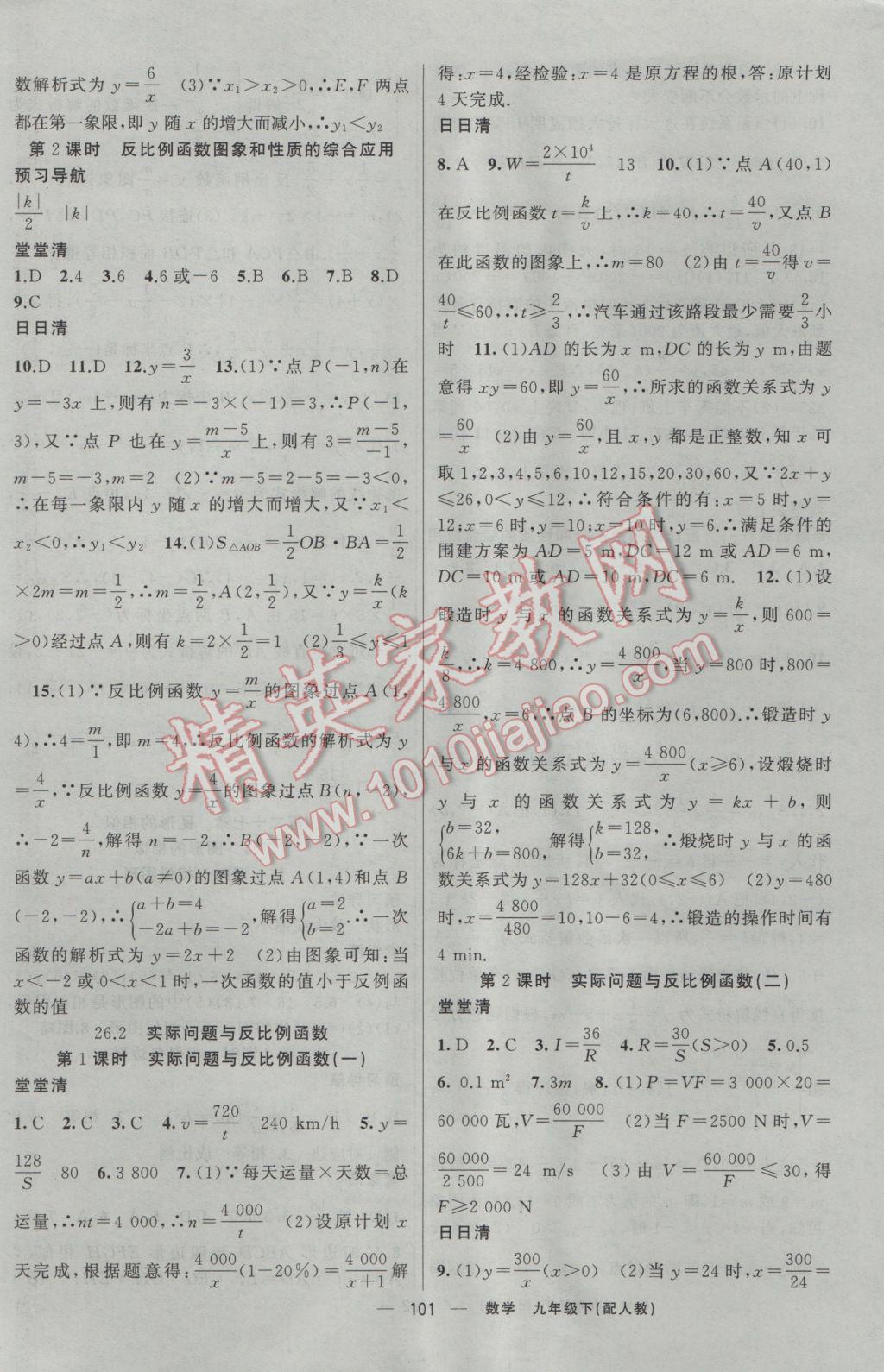 2017年四清导航九年级数学下册人教版 参考答案第2页