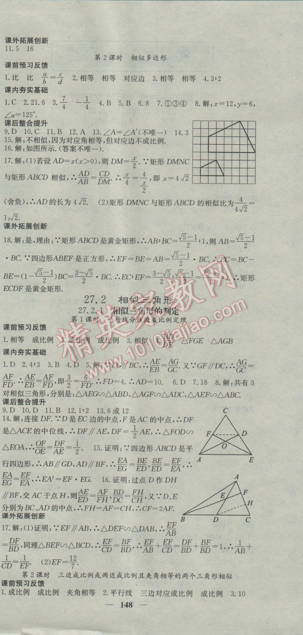 2017年名校課堂內(nèi)外九年級(jí)數(shù)學(xué)下冊(cè)人教版 參考答案第6頁(yè)