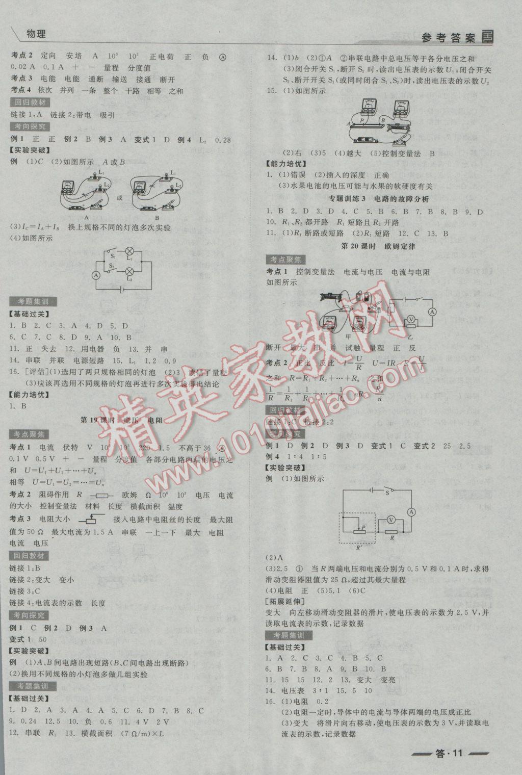 2017年全品中考復(fù)習(xí)方案物理河北 參考答案第11頁