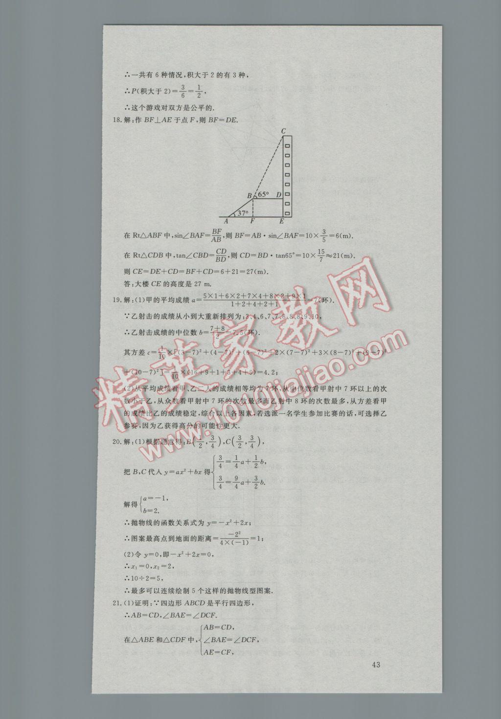 2017年河北中考必备中考第一卷巨匠金卷数学 参考答案第39页