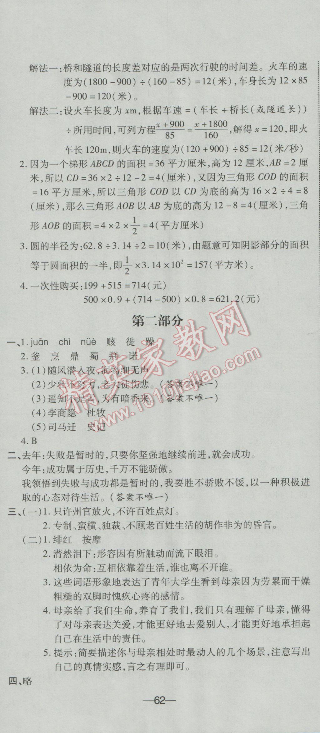 2017年小升初全能卷數(shù)學 參考答案第23頁