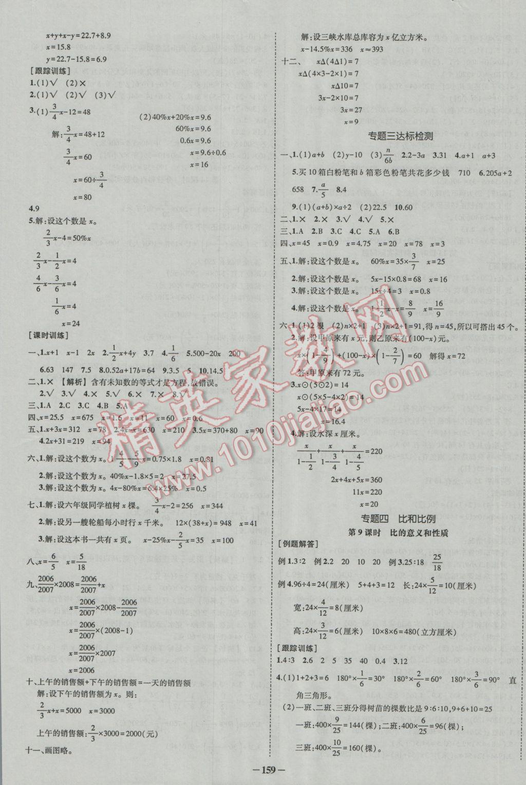 2017年夺分A计划小学毕业升学总复习数学 参考答案第5页