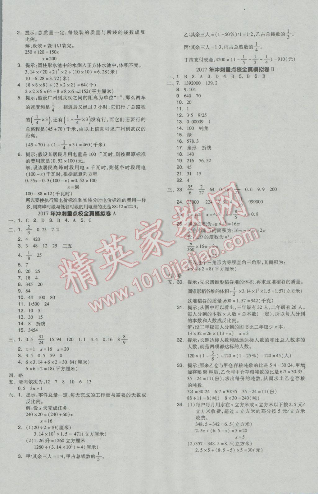 2017年全品小升初三级特训数学 参考答案第8页