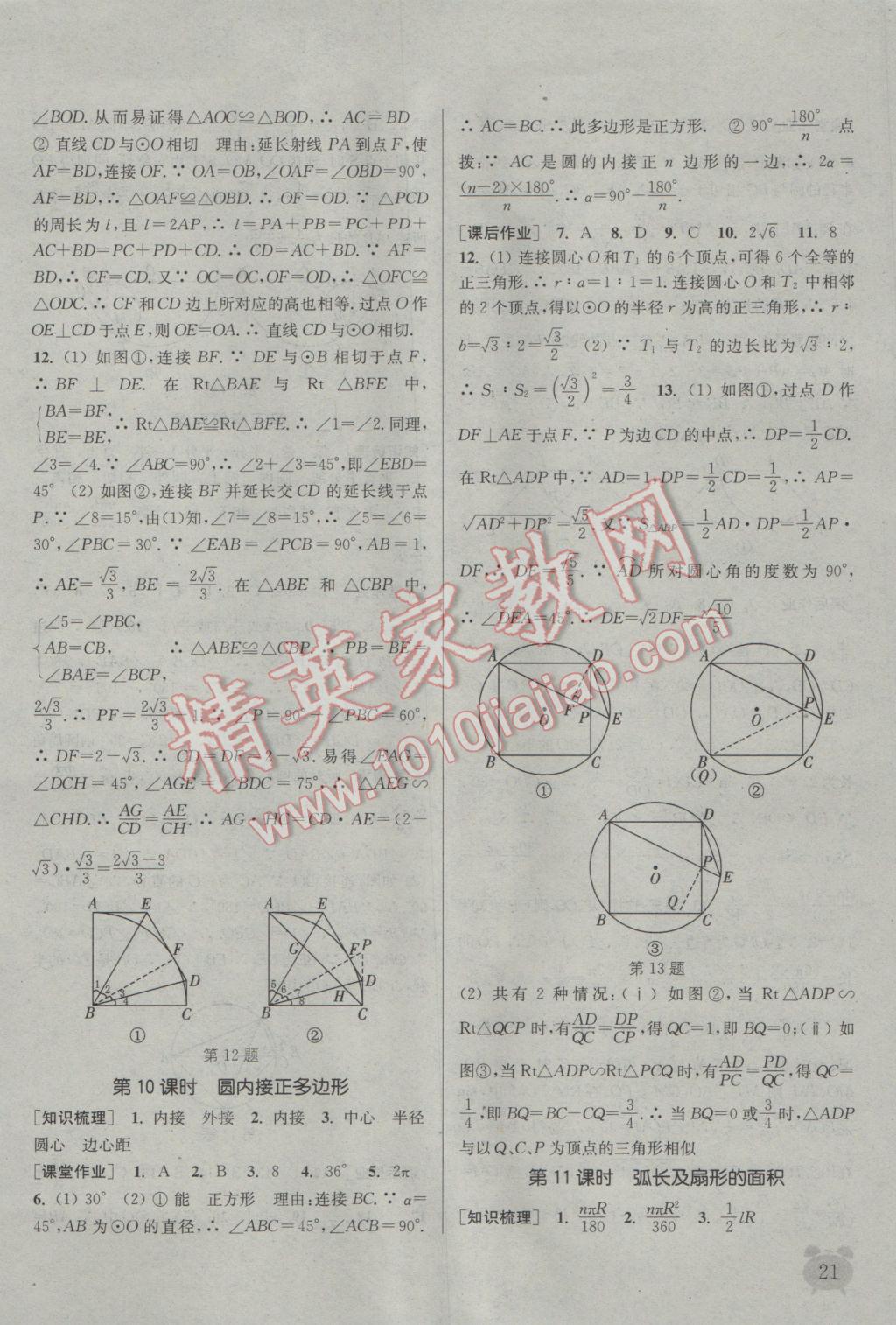 2017年通城学典课时作业本九年级数学下册北师大版 参考答案第21页