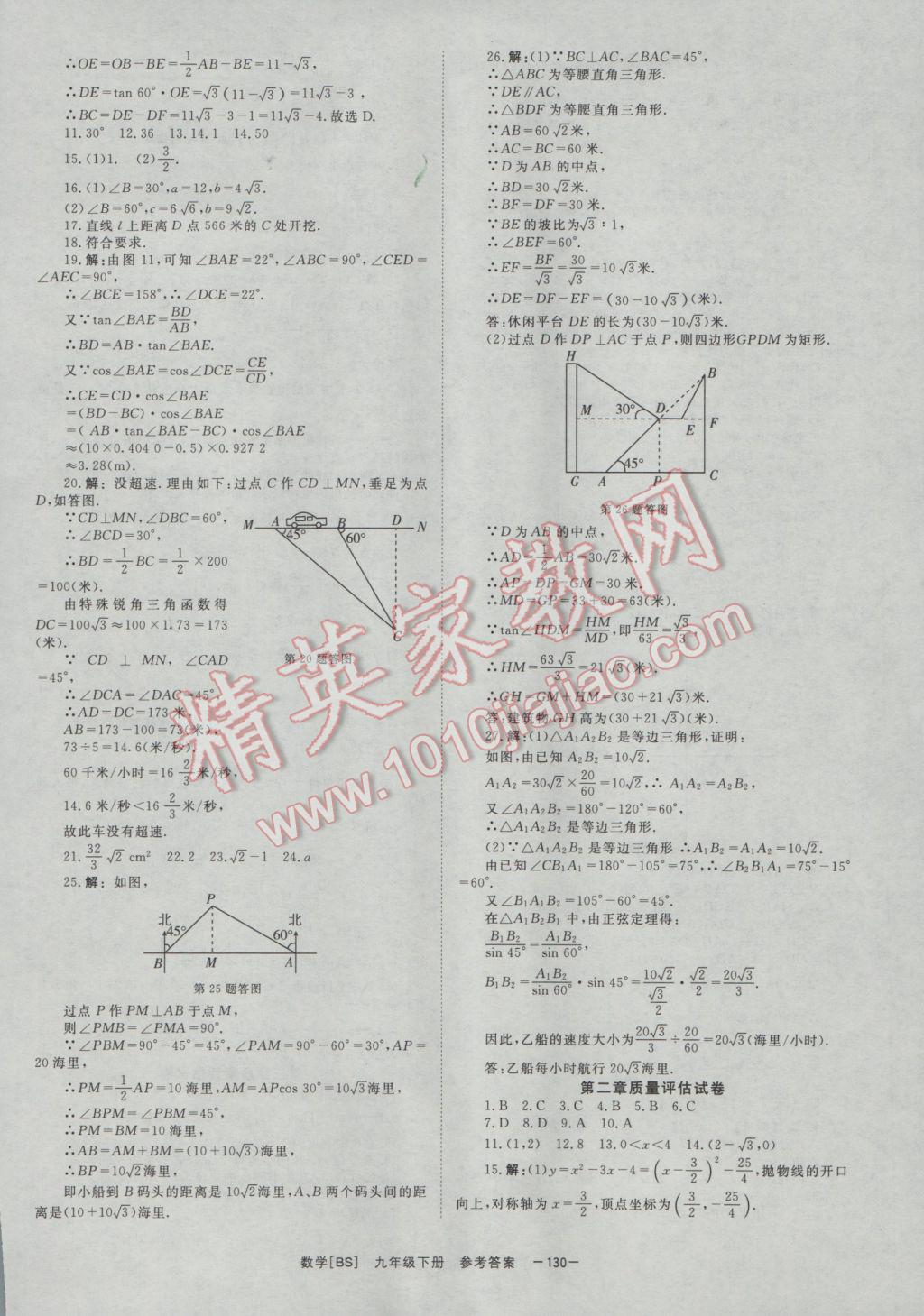 2017年全效學習九年級數(shù)學下冊北師大版 參考答案第26頁