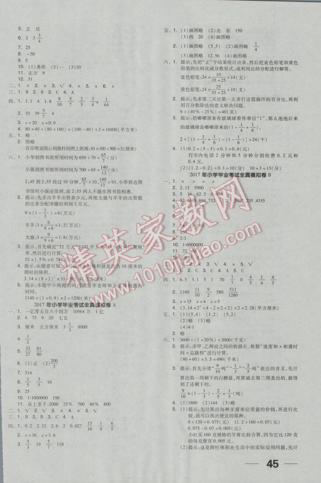 2017年全品小升初三级特训数学 参考答案第6页