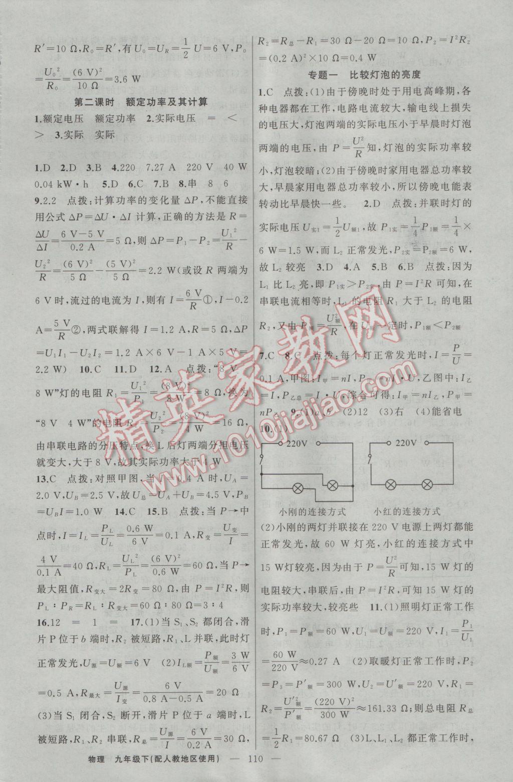 2017年原創(chuàng)新課堂九年級物理下冊人教版 參考答案第2頁