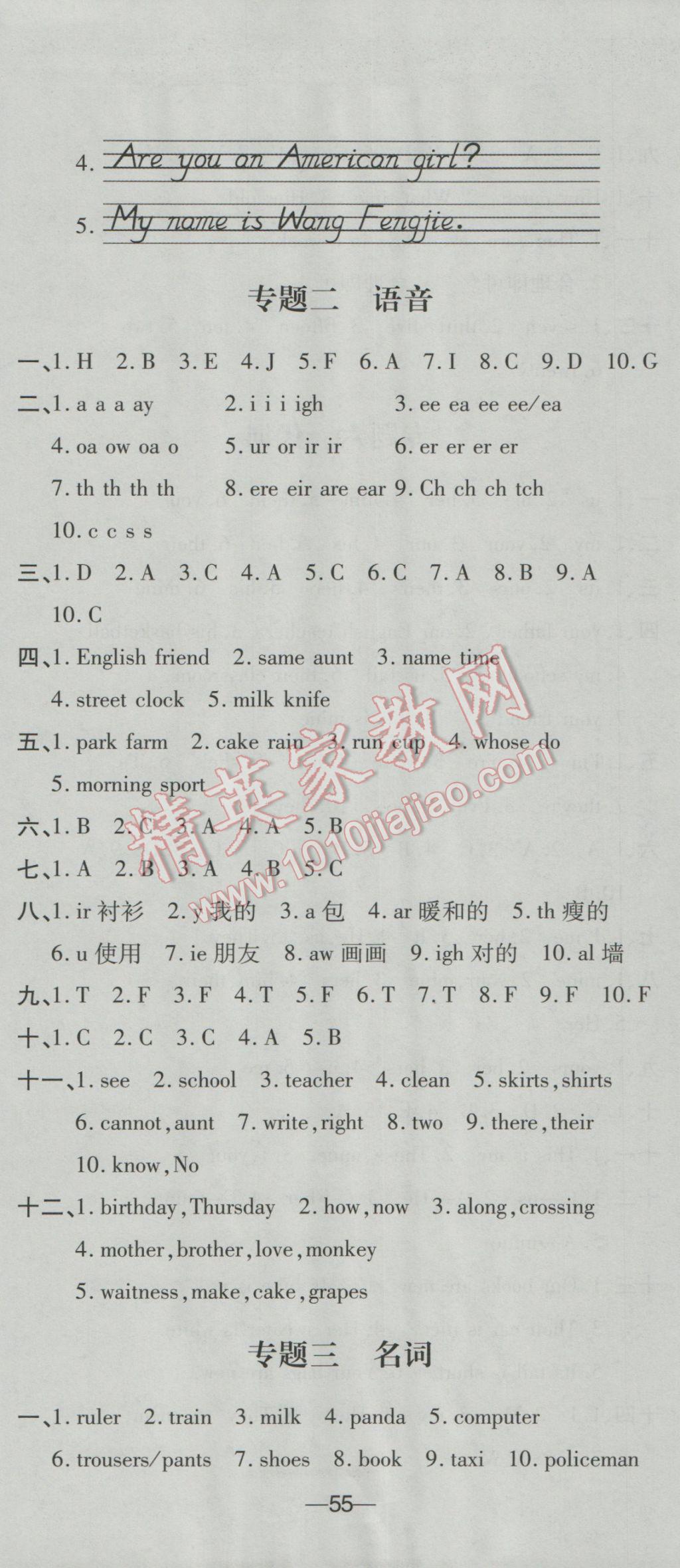 2017年小升初全能卷英語 參考答案第2頁