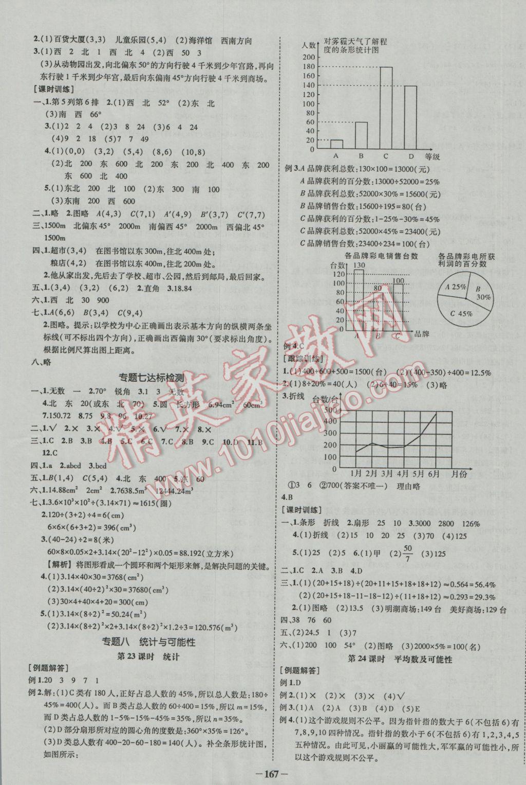 2017年夺分A计划小学毕业升学总复习数学 参考答案第13页