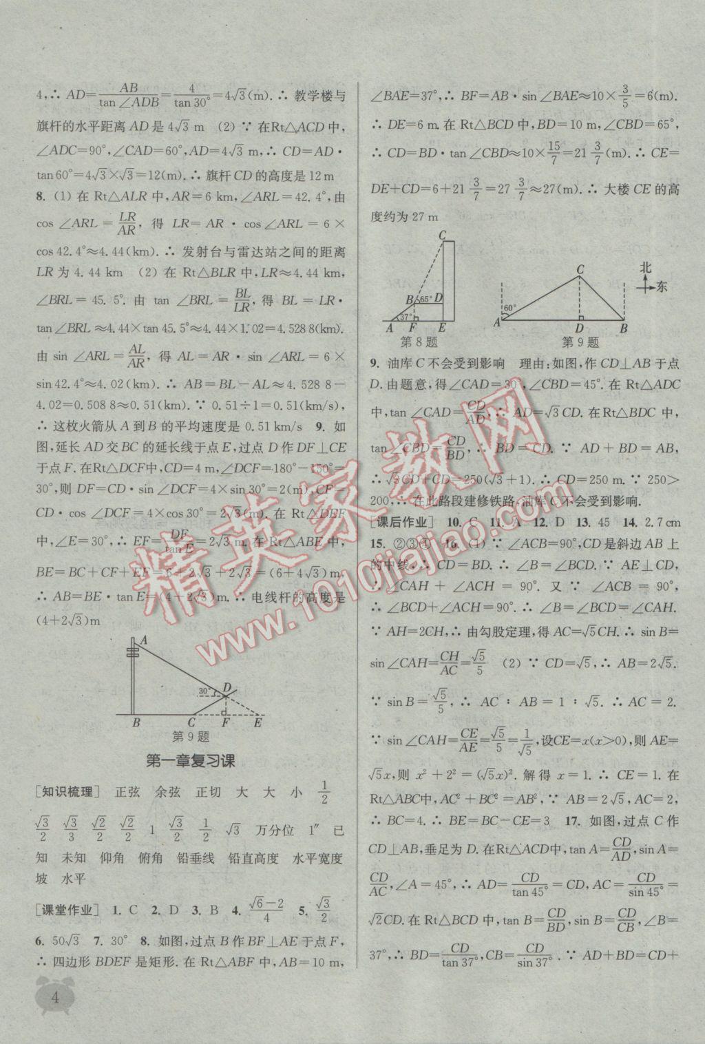 2017年通城学典课时作业本九年级数学下册北师大版 参考答案第4页