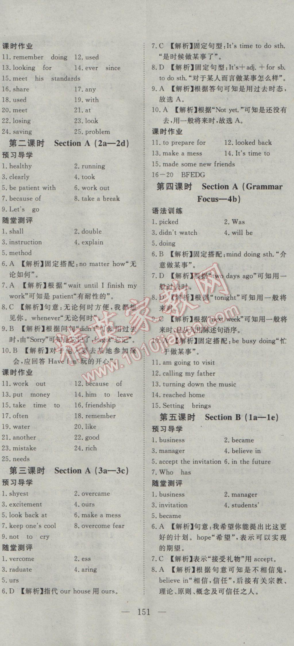 2017年351高效課堂導(dǎo)學(xué)案九年級英語下冊 參考答案第26頁