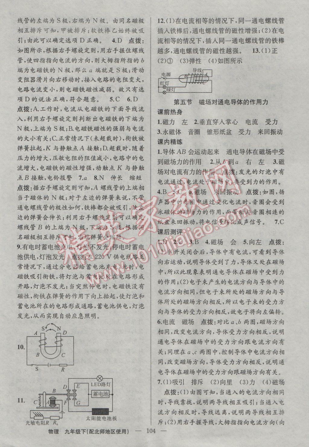 2017年黄冈100分闯关九年级物理下册北师大版 参考答案第6页