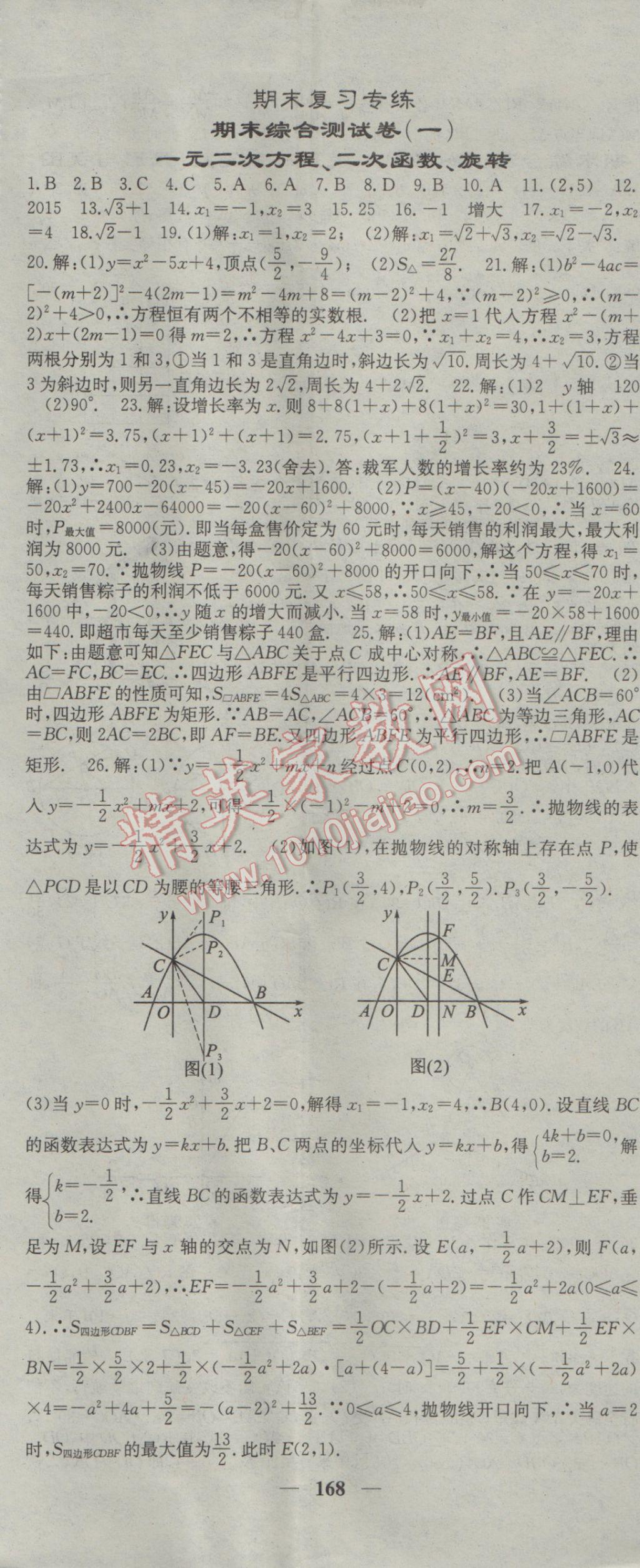 2017年名校課堂內(nèi)外九年級數(shù)學(xué)下冊人教版 參考答案第26頁