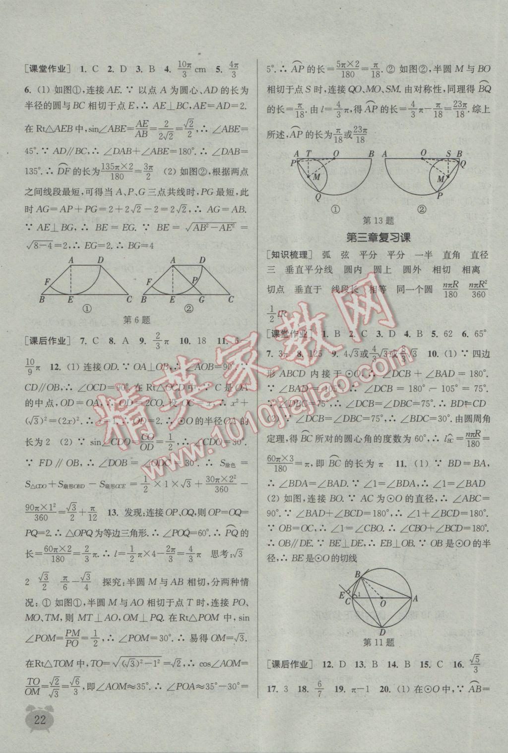 2017年通城学典课时作业本九年级数学下册北师大版 参考答案第22页