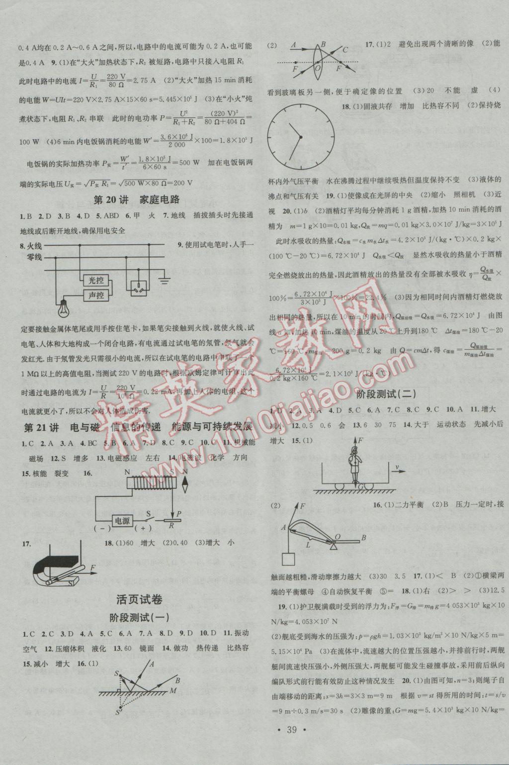 2017年火線100天中考滾動復習法物理 參考答案第23頁