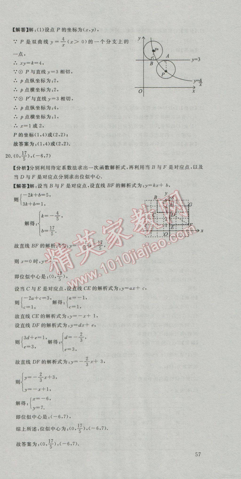 2017年河北中考必備中考第一卷巨匠金卷數(shù)學 參考答案第81頁