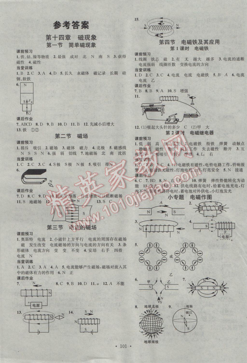 2017年名校课堂滚动学习法九年级物理下册北师大版 参考答案第1页