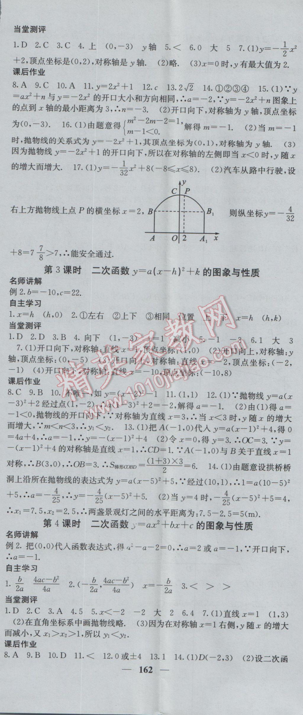 2017年課堂點睛九年級數(shù)學(xué)下冊北師大版 參考答案第11頁