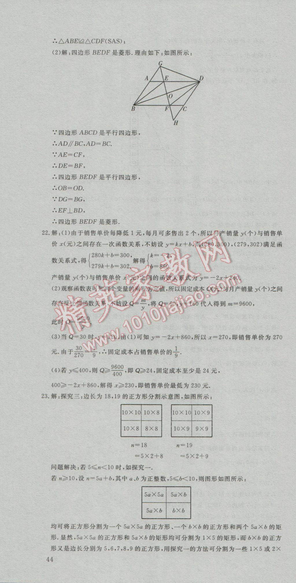 2017年河北中考必備中考第一卷巨匠金卷數(shù)學(xué) 參考答案第40頁