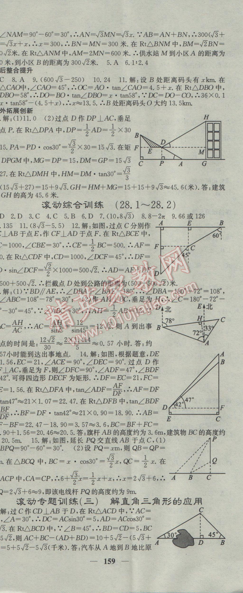 2017年名校课堂内外九年级数学下册人教版 参考答案第17页