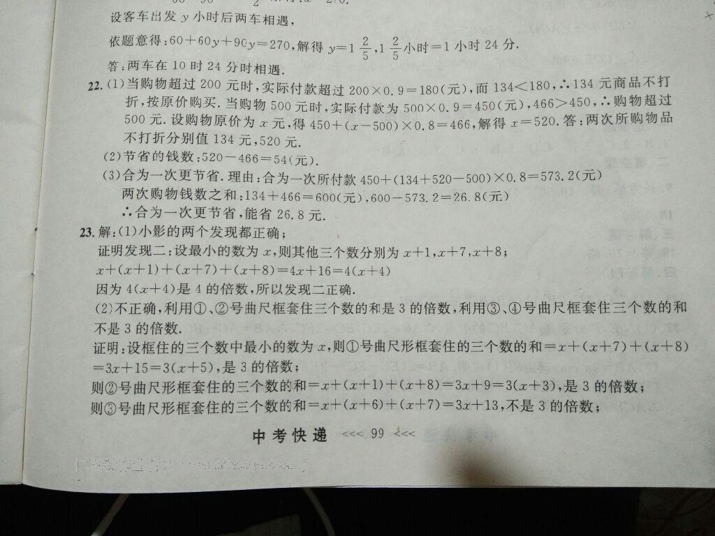 2016年一遍過初中英語七年級上冊外研版 第43頁