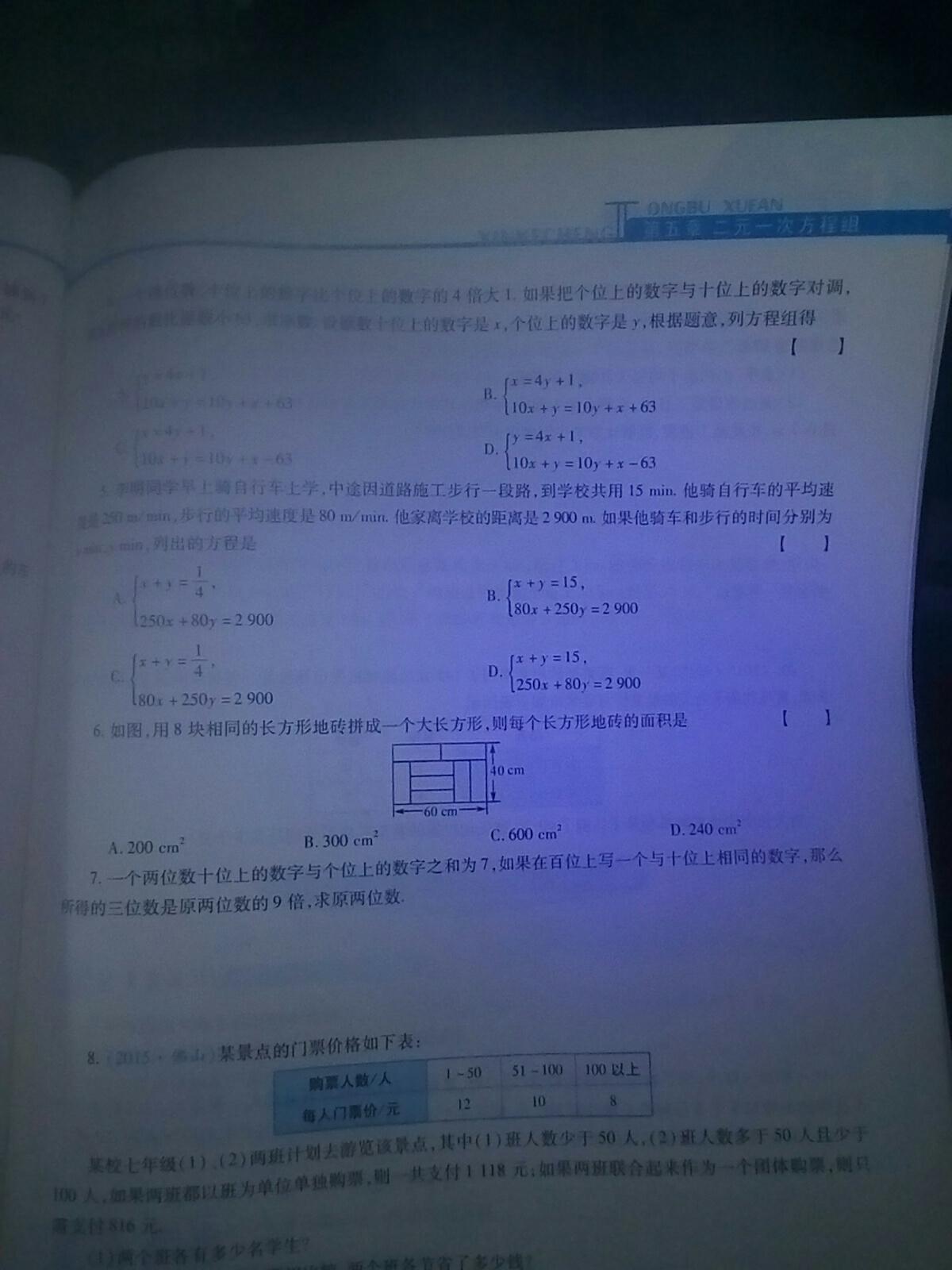 2015年新課程同步學(xué)案八年級數(shù)學(xué)上冊北師大版 第20頁