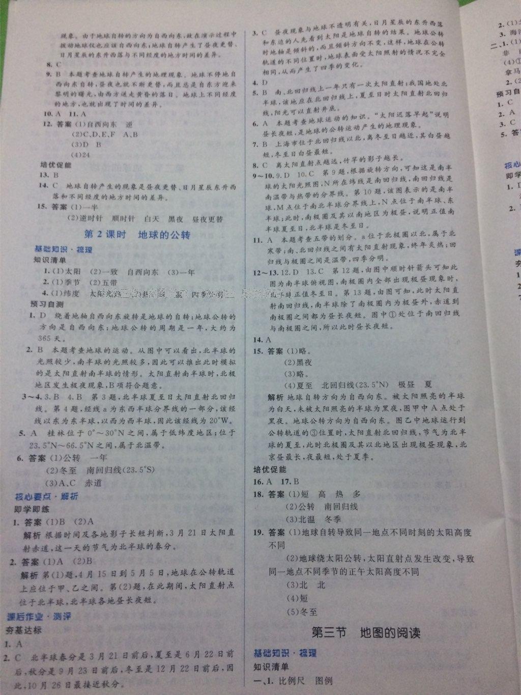 2016年人教金学典同步解析与测评学考练七年级地理上册人教版 第7页