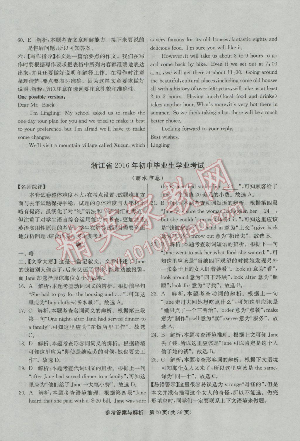 2017年春雨教育考必勝浙江省中考試卷精選英語(yǔ) 參考答案第20頁(yè)