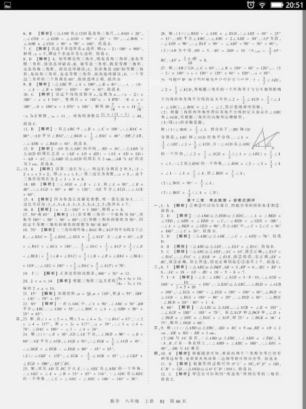 2016年王朝霞考點梳理時習卷八年級數(shù)學上冊人教版 第2頁