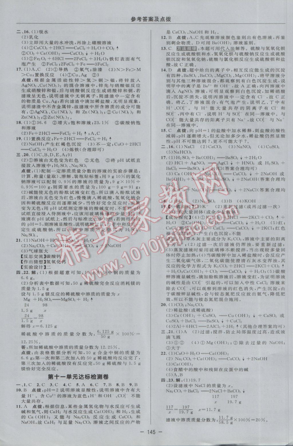 2017年綜合應(yīng)用創(chuàng)新題典中點九年級化學(xué)下冊人教版 參考答案第3頁