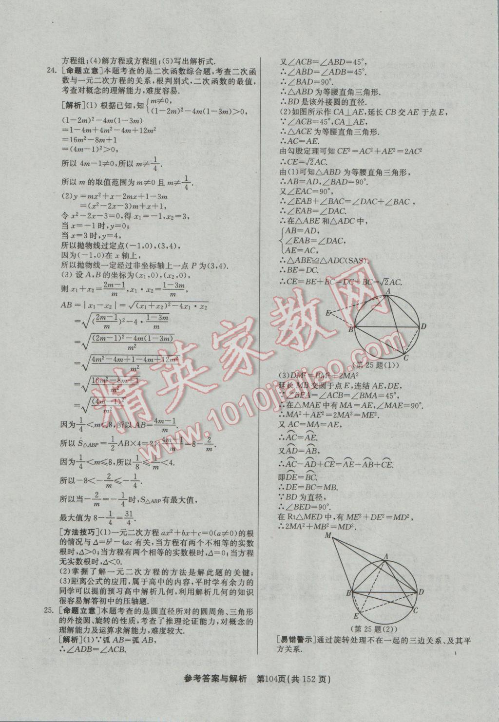 2017年春雨教育考必胜全国中考试卷精选数学 参考答案第104页