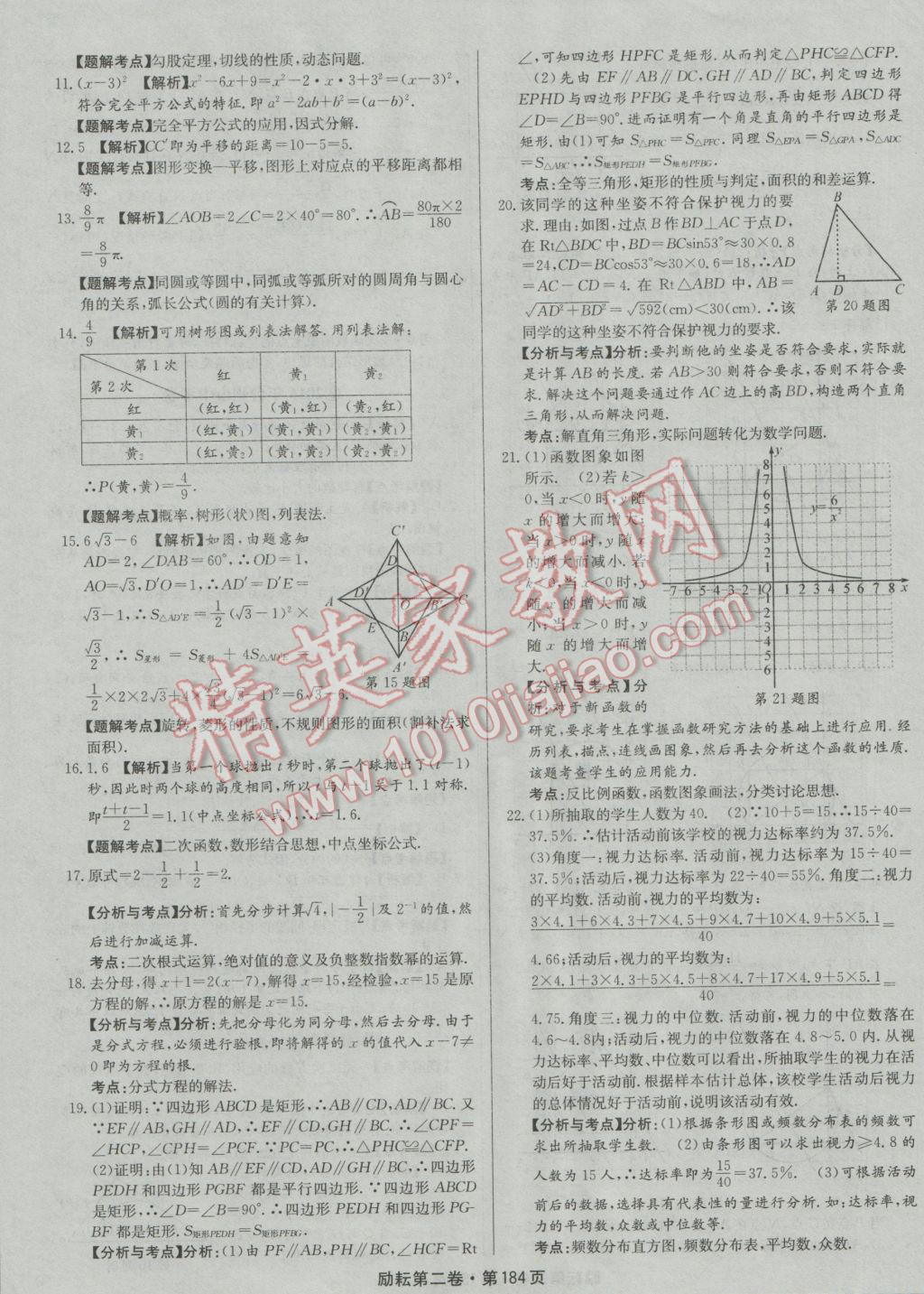 2017年勵耘書業(yè)勵耘第二卷3年中考優(yōu)化卷數(shù)學(xué)浙江地區(qū)專用 參考答案第4頁