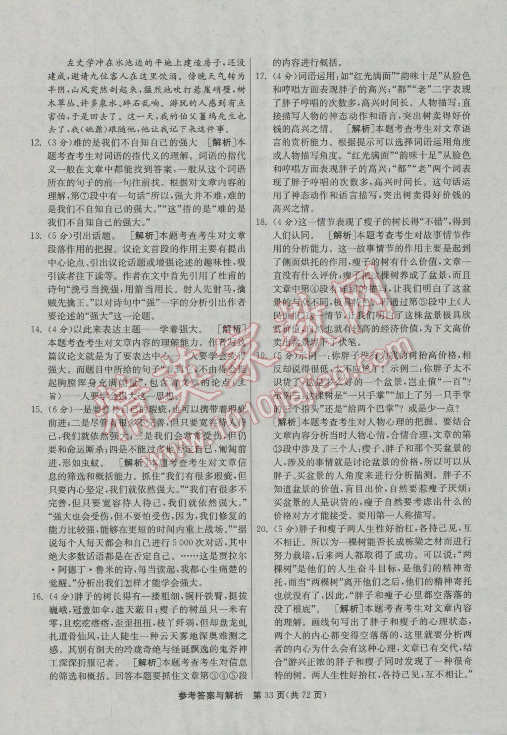 2017年春雨教育考必勝江蘇13大市中考試卷精選語文 參考答案第33頁