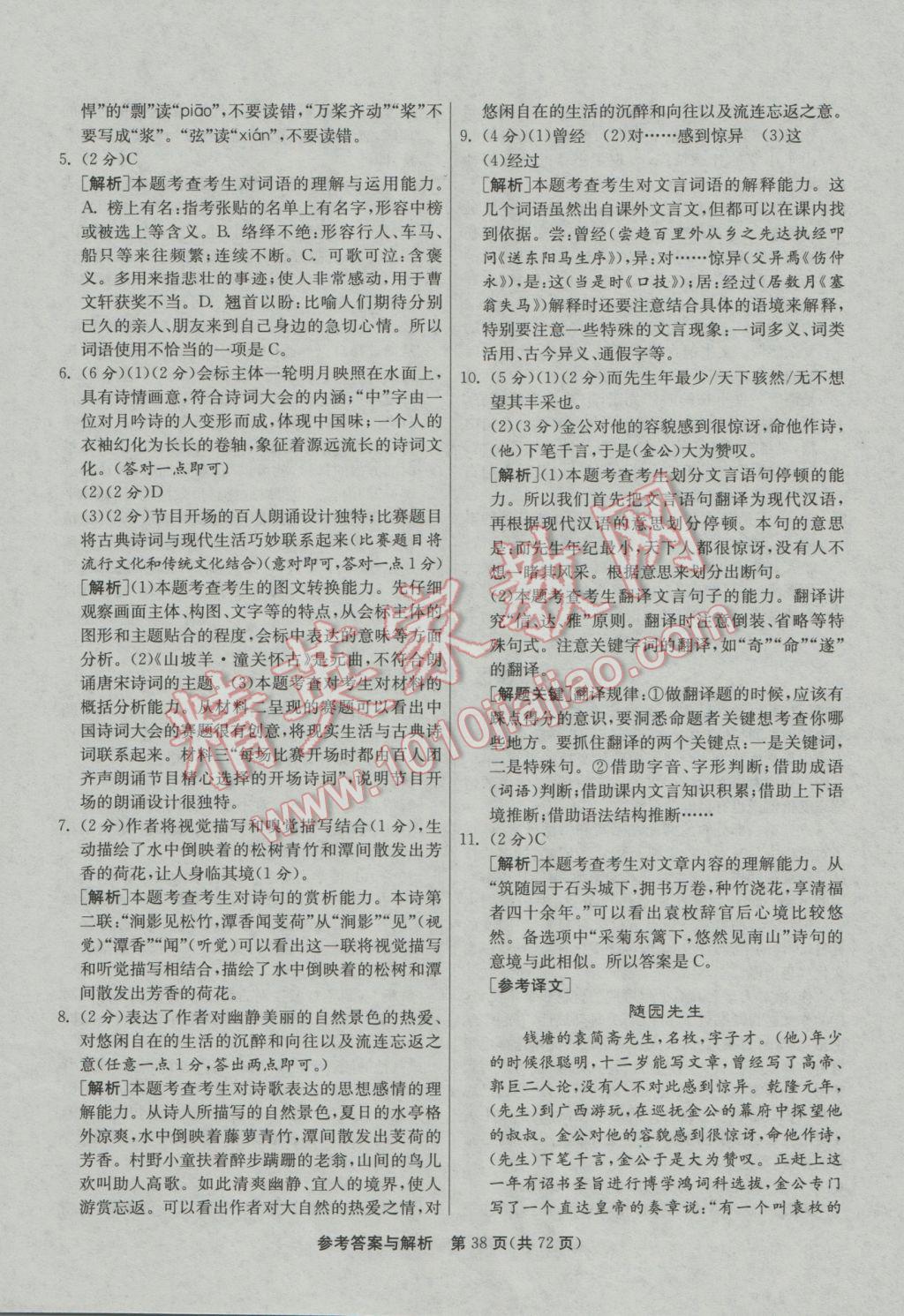 2017年春雨教育考必勝江蘇13大市中考試卷精選語文 參考答案第38頁