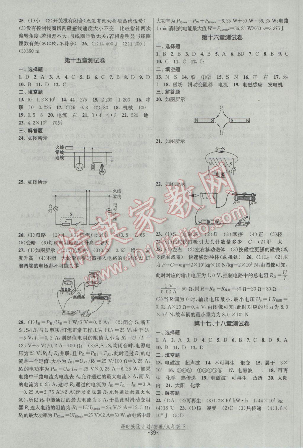 2017年课时提优计划作业本九年级物理下册苏科版 参考答案第11页