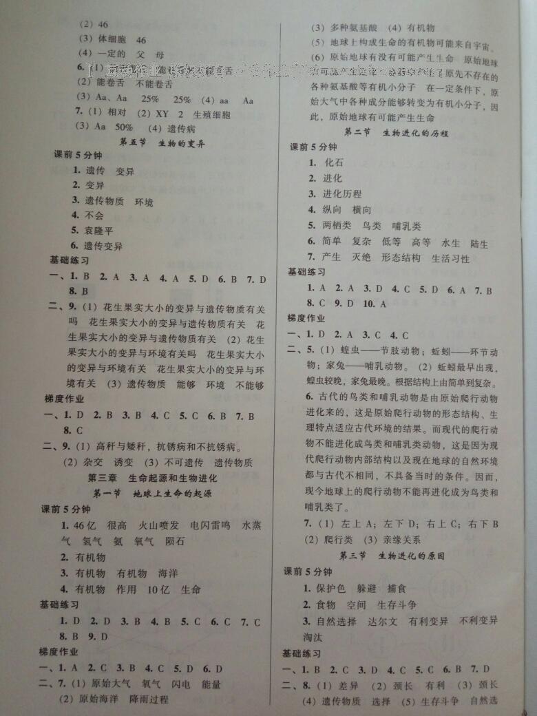 2016年初中同步学习导与练导学探究案八年级地理下册中图版 第11页